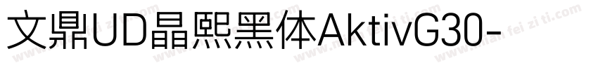 文鼎UD晶熙黑体AktivG30字体转换