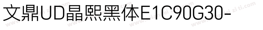 文鼎UD晶熙黑体E1C90G30字体转换