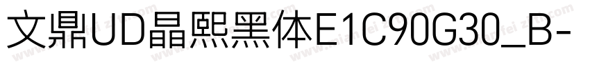 文鼎UD晶熙黑体E1C90G30_B字体转换
