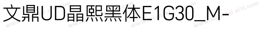 文鼎UD晶熙黑体E1G30_M字体转换