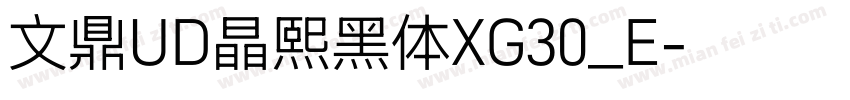 文鼎UD晶熙黑体XG30_E字体转换