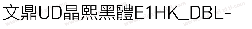 文鼎UD晶熙黑體E1HK_DBL字体转换