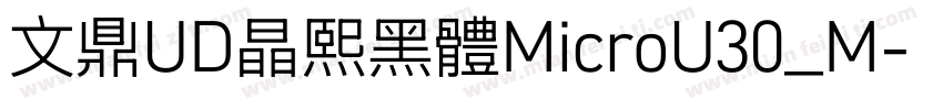 文鼎UD晶熙黑體MicroU30_M字体转换