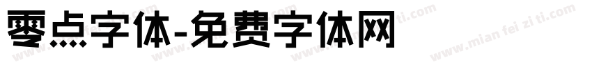 零点字体字体转换