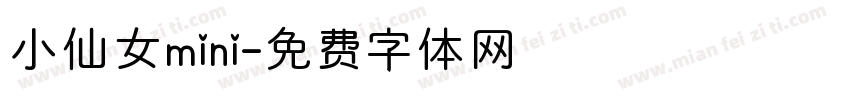 小仙女mini字体转换