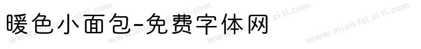 暖色小面包字体转换