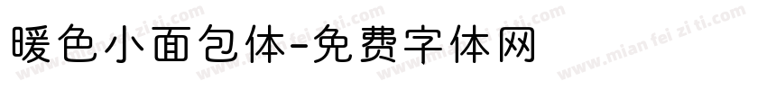 暖色小面包体字体转换