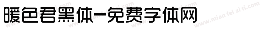 暖色君黑体字体转换