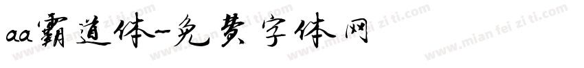 aa霸道体字体转换