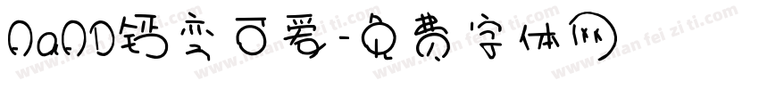 AaAD钙变可爱字体转换