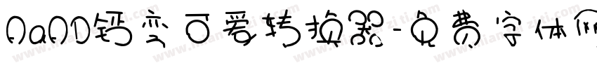 AaAD钙变可爱转换器字体转换