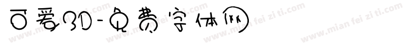 可爱3D字体转换