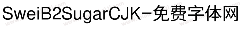 SweiB2SugarCJK字体转换