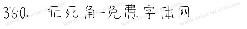 360°无死角字体转换