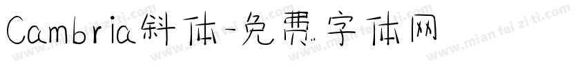 Cambria斜体字体转换