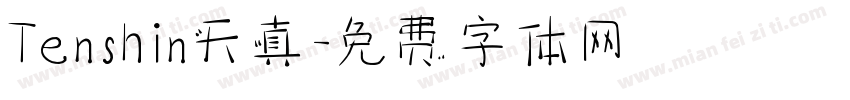 Tenshin天真字体转换