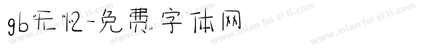 gb无12字体转换