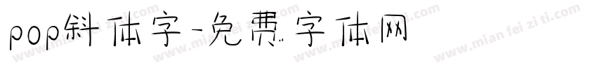 pop斜体字字体转换