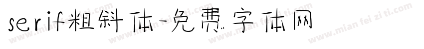 serif粗斜体字体转换