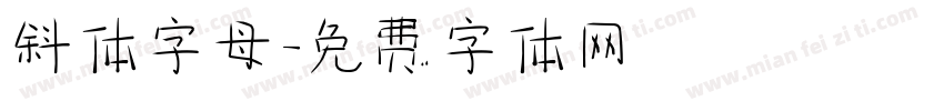 斜体字母字体转换