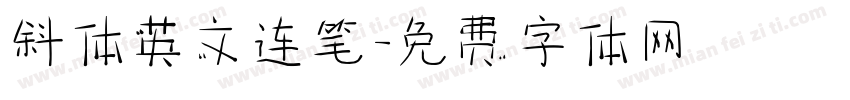 斜体英文连笔字体转换