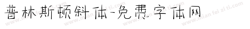 普林斯顿斜体字体转换