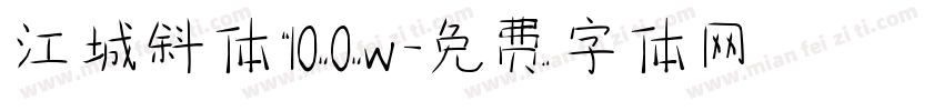 江城斜体100w字体转换