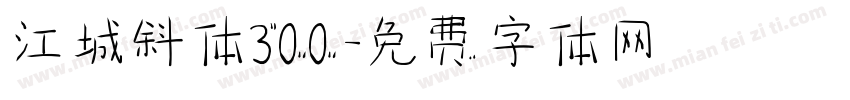 江城斜体300字体转换