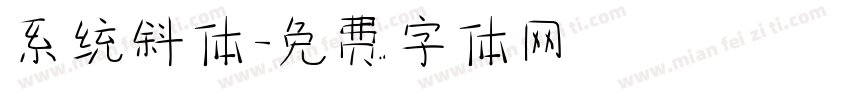 系统斜体字体转换