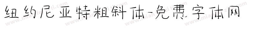 纽约尼亚特粗斜体字体转换