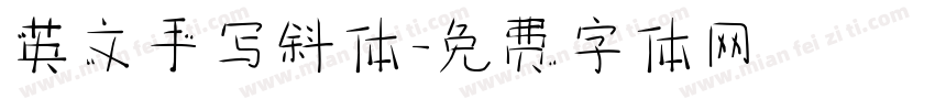英文手写斜体字体转换