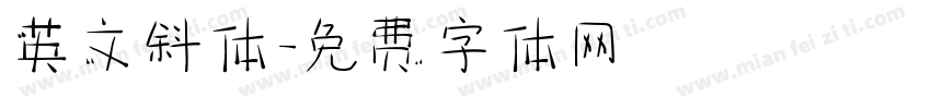 英文斜体字体转换