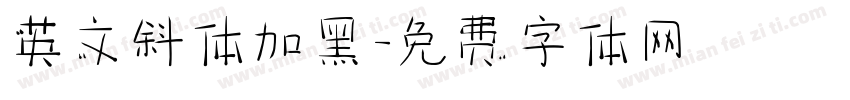 英文斜体加黑字体转换