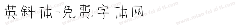 英斜体字体转换