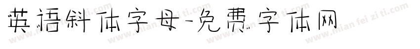 英语斜体字母字体转换