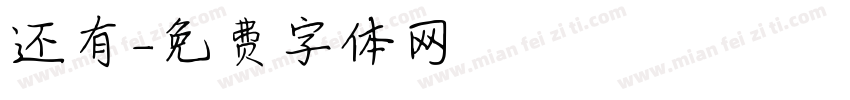 还有字体转换