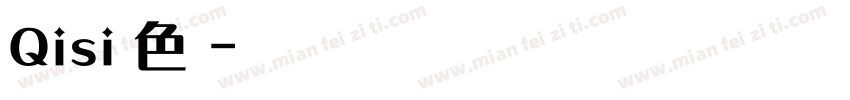Qisi【微博暖色君】贰字体字体转换