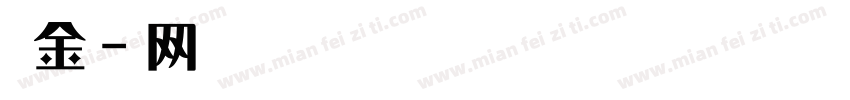 珠穆朗玛—乌金苏仁体字体转换