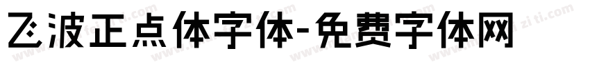 飞波正点体字体字体转换