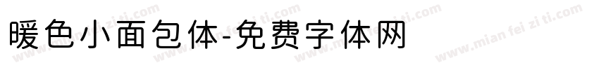 暖色小面包体字体转换