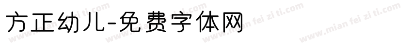 方正幼儿字体转换