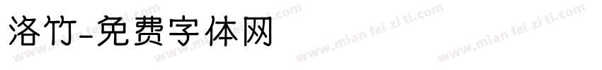 洛竹字体转换