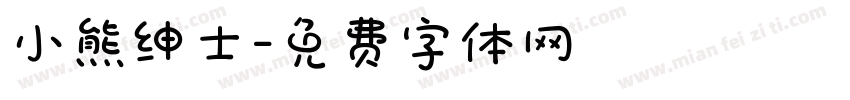 小熊绅士字体转换
