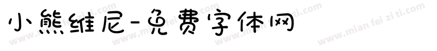 小熊维尼字体转换