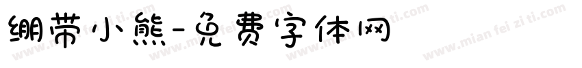 绷带小熊字体转换