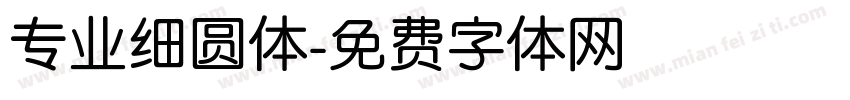 专业细圆体字体转换