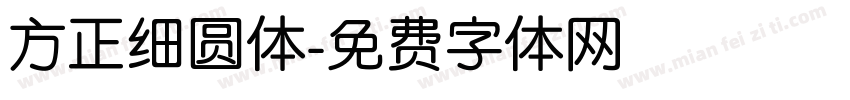 方正细圆体字体转换