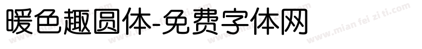 暖色趣圆体字体转换