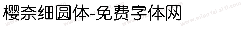 樱奈细圆体字体转换