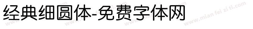 经典细圆体字体转换